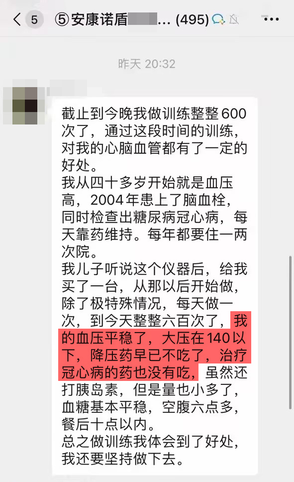 1、堅(jiān)持訓(xùn)練了600天，患有高血壓糖尿病冠心病，使用訓(xùn)練儀讓血壓血糖得到了平穩(wěn)，降壓藥已停藥.jpg