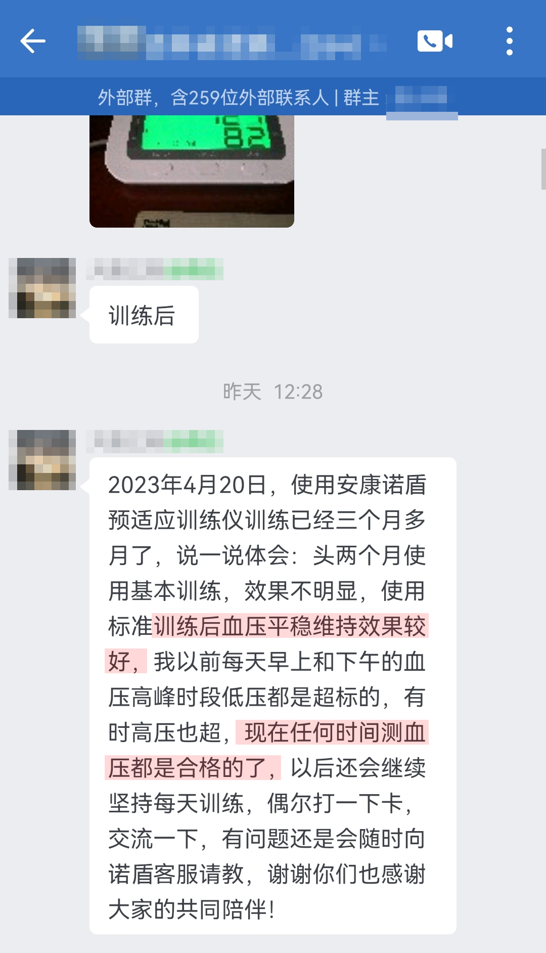 血壓改善，感謝客服（諾頓改成諾盾，兩個(gè)地方）.jpg