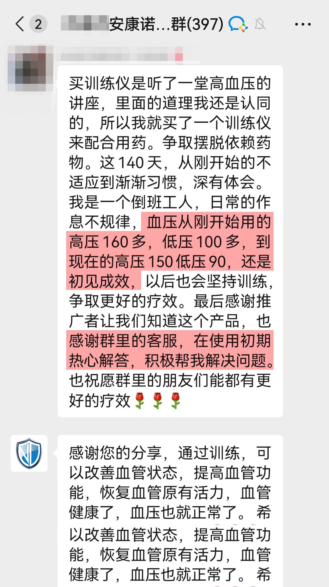 降壓明顯，感謝客服.jpg